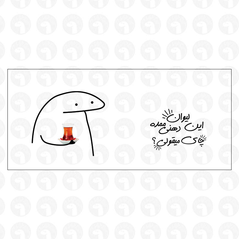 لیوان ممد