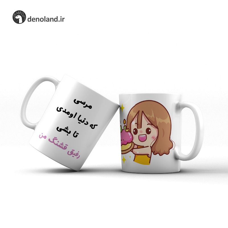ماگ رفیق قشنگم